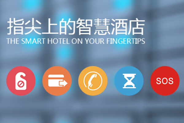 哪些酒店在使用歐溢來的房控系統？