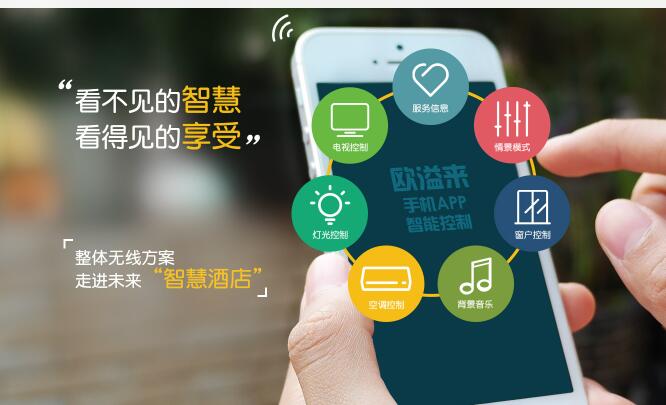 應用客房智能控制系統(tǒng)能帶給酒店哪些好處