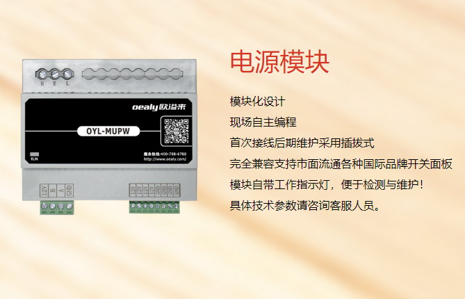 客房控制系統廠家怎么選擇？產品安全可靠最重要