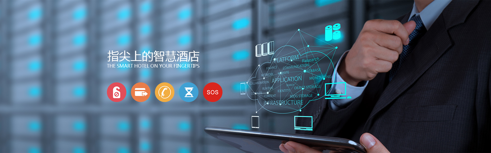 酒店智能客房控制系統